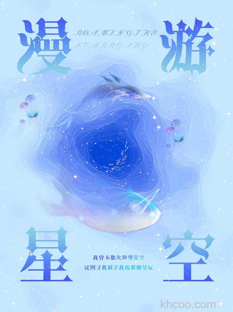 PS如何制作创意星空海报
