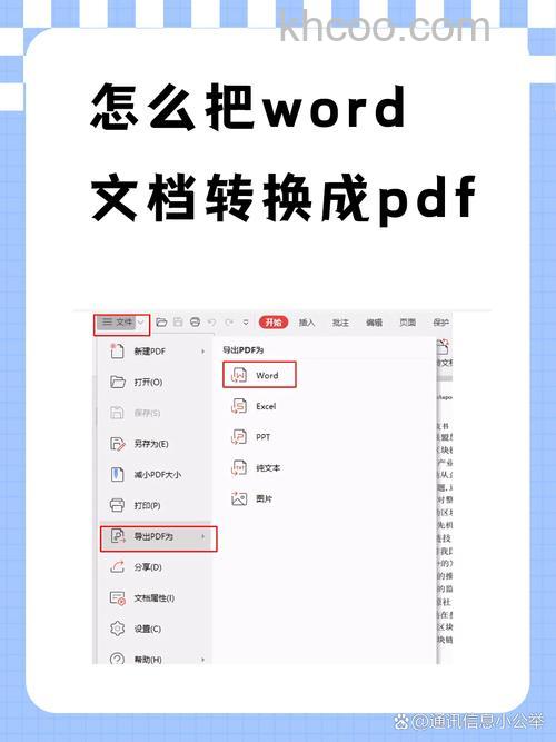 怎么把word转为pdf
