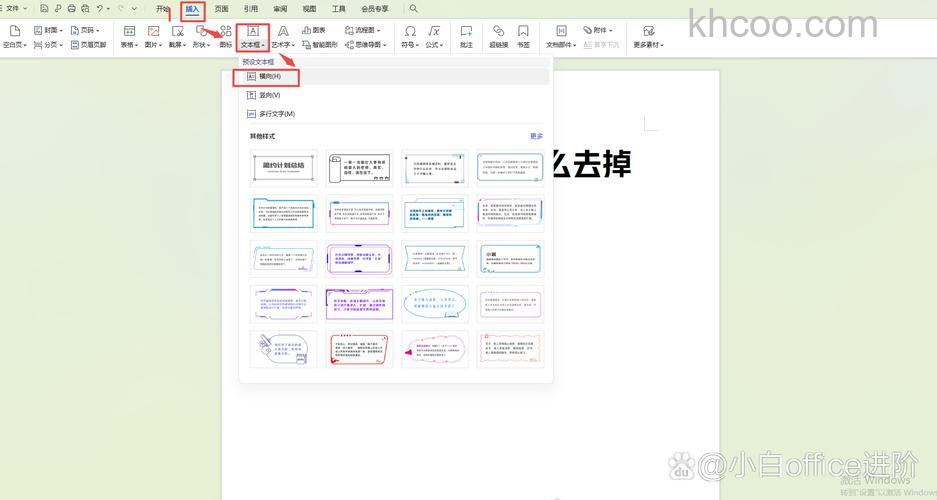 word里如何删除插入的文本框