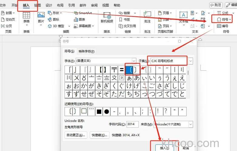 word中如何输入六角括号