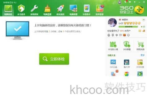如何使用360云盘Windows版