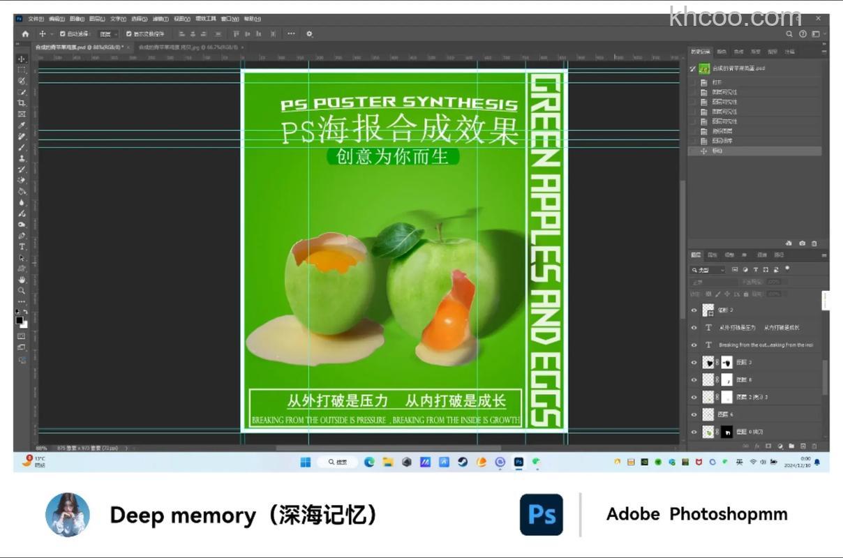 ps变形命令如何制作逼真的青苹果
