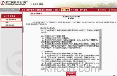支付宝浙江民泰商业银行快捷支付（卡通）如何撤销签约