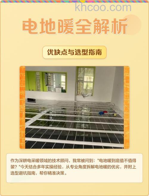 电地暖有哪些优缺点 电地暖特点介绍【详细介绍】