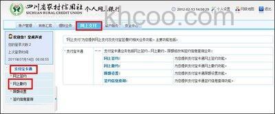 支付宝四川省农村信用社储蓄卡快捷支付如何撤销