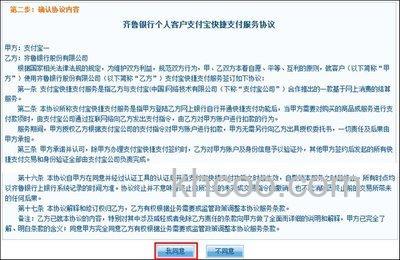 支付宝齐鲁银行储蓄卡快捷支付如何开通
