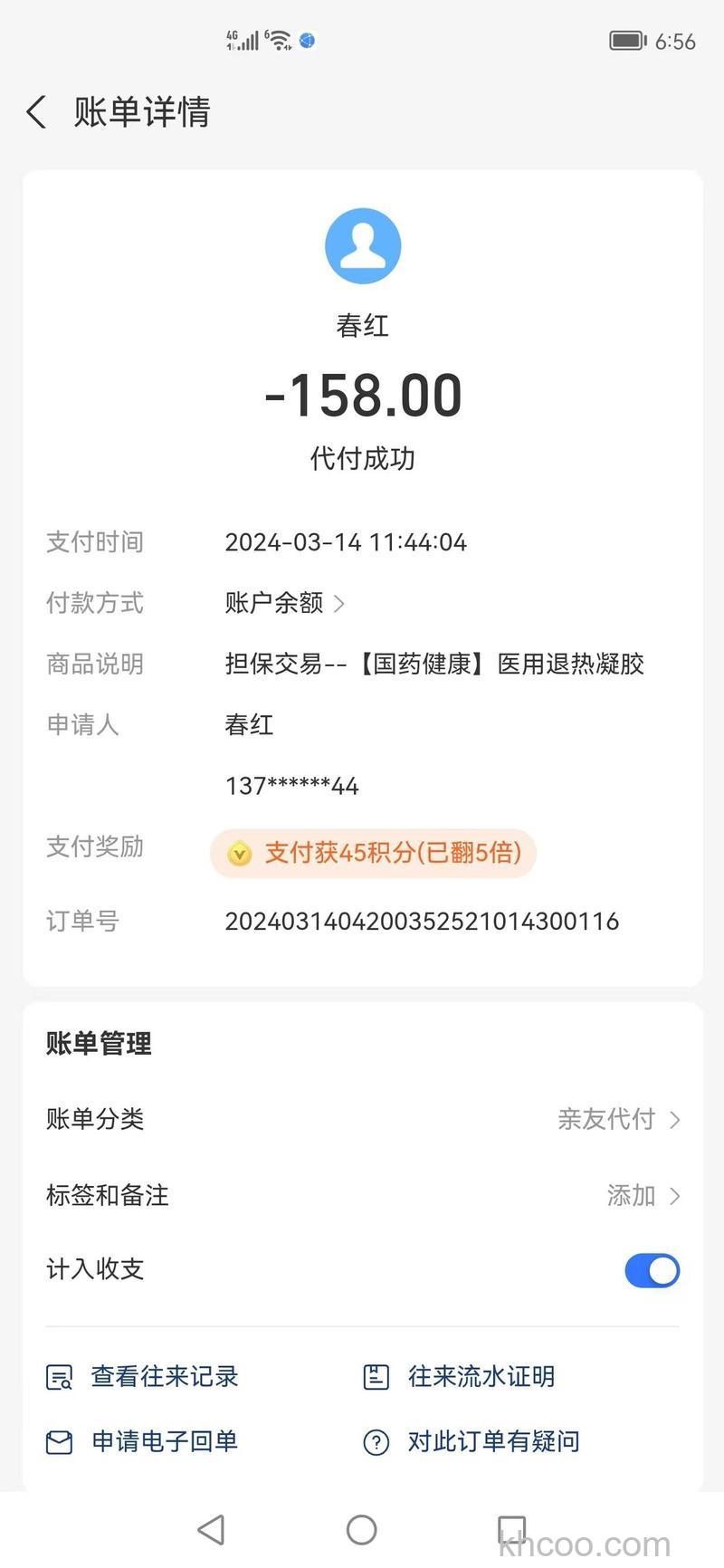 支付宝代付人能看到我的购物信息吗