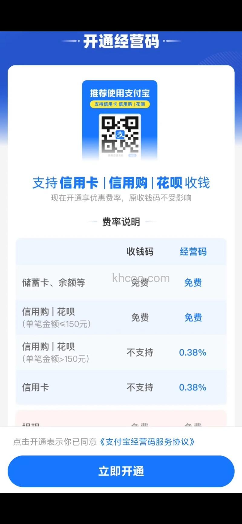 支付宝顺德农商银行信用卡快捷支付如何开通(66712)
