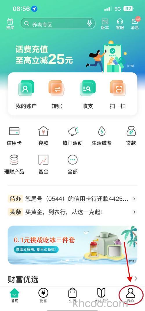 支付宝农行快捷支付（卡通）如何修改支付限额