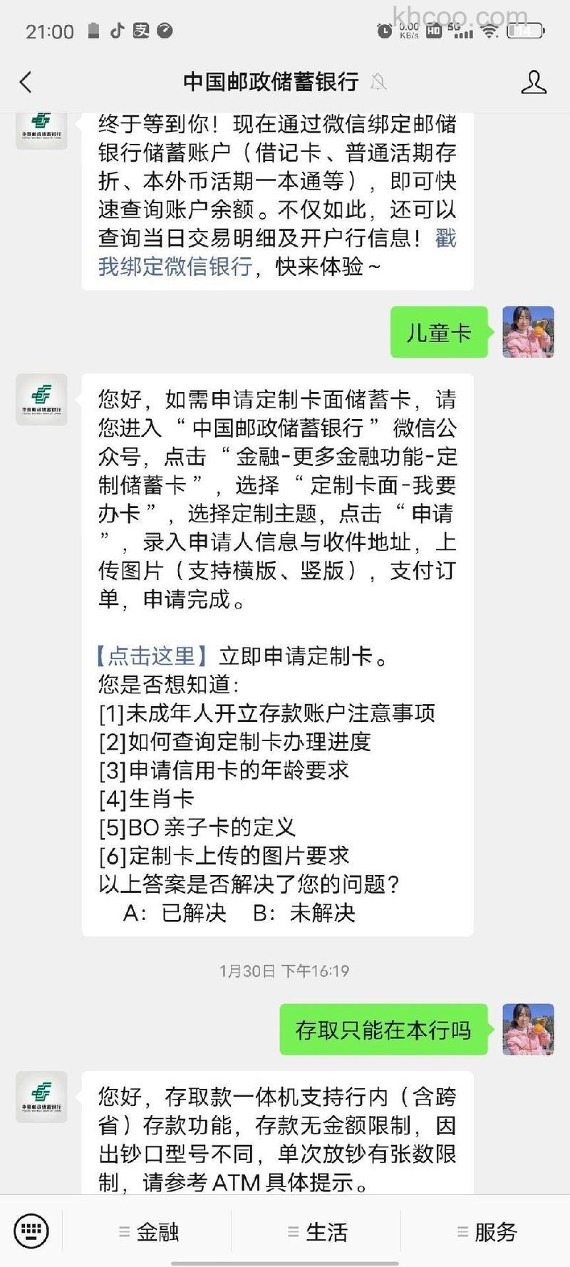 支付宝中国邮政储蓄银行如何查询交易明细