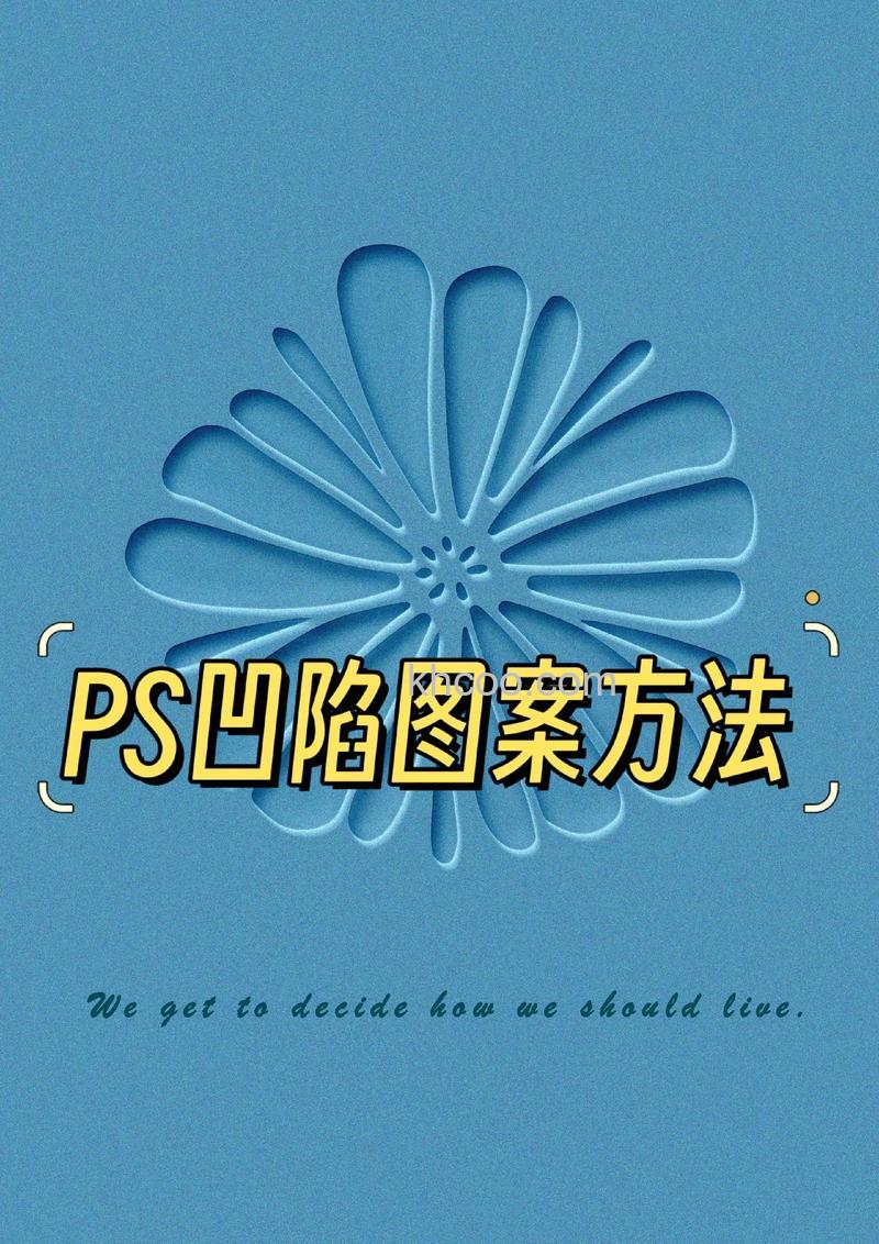 ps如何制作精美的图案