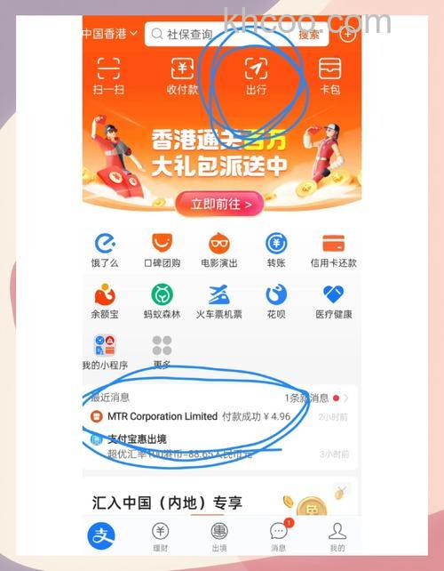 支付宝香港Aeon快捷支付如何操作