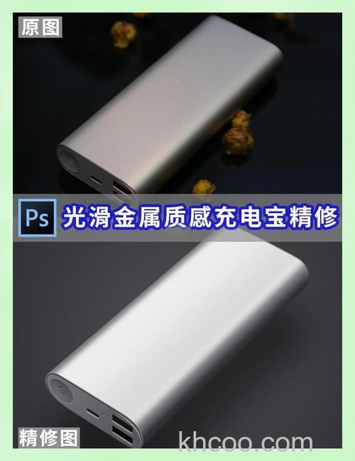 PS如何制作充电宝金属质感效果