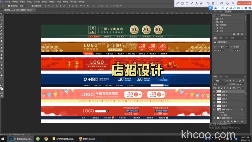 怎么利用PS简单设计好看的店招