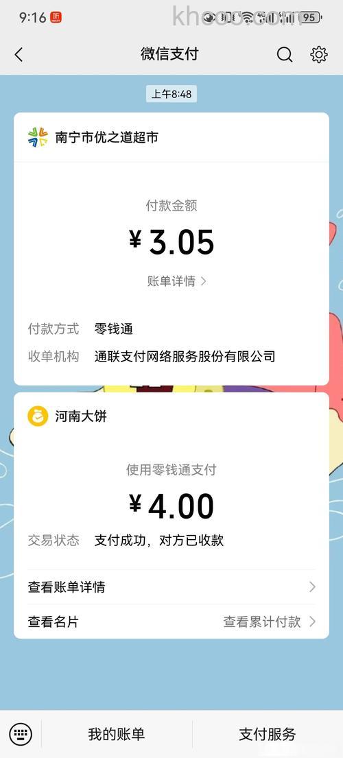 支付宝付款人付款成功后什么时候能到账