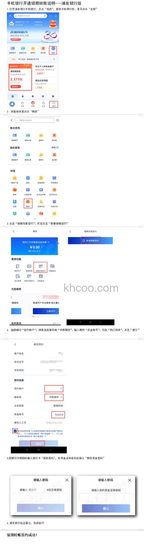 支付宝上海银行个人网银如何申请使用