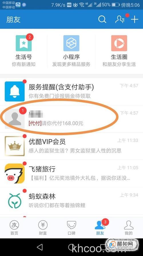 支付宝淘宝担保交易中如何代付