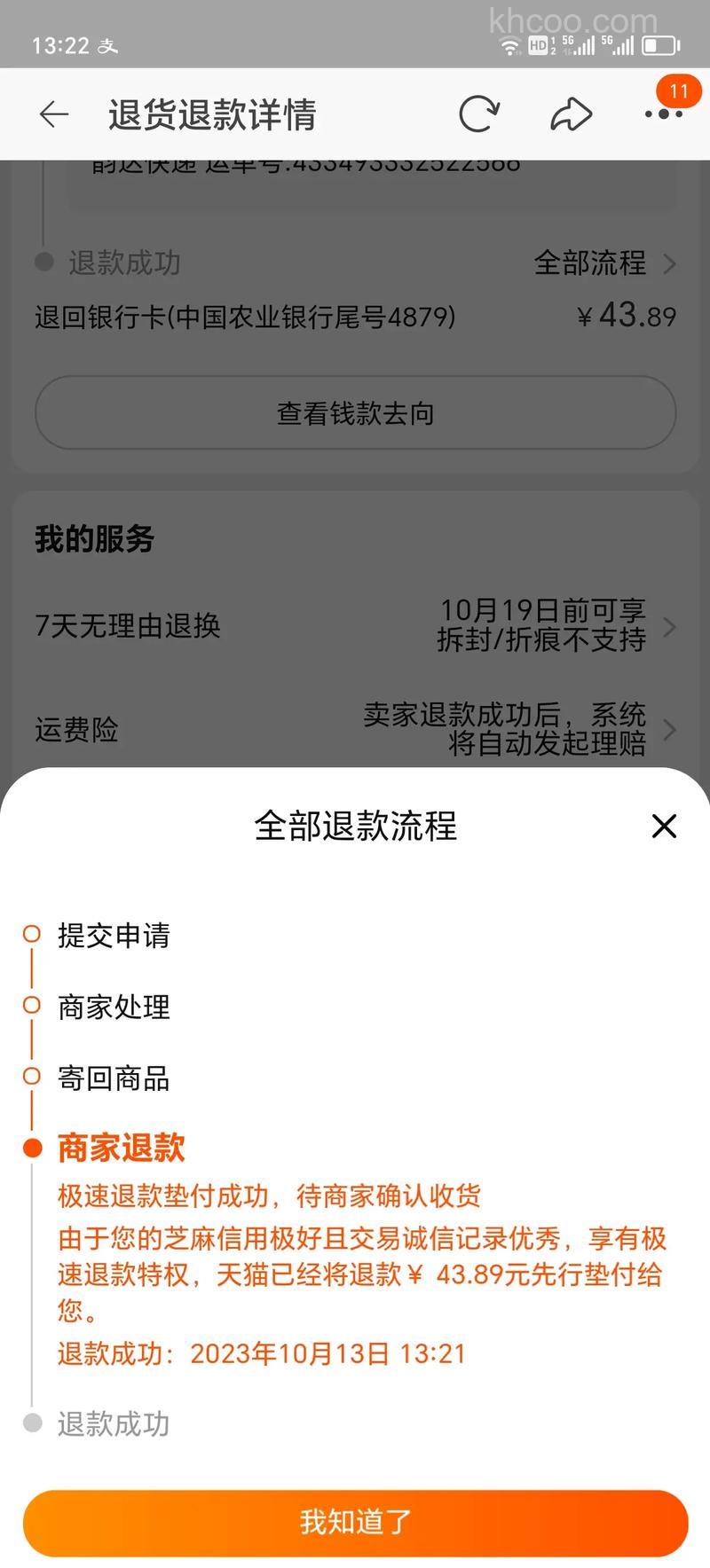 支付宝银行退票是什么