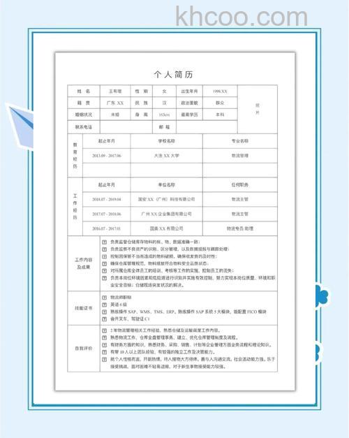 PS如何制作毕业生求职简历