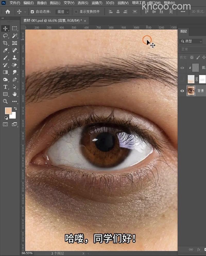 ps如何去黑眼圈