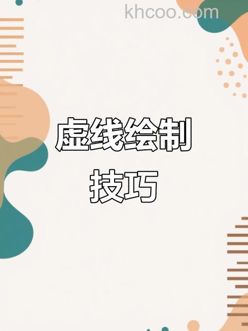 在Photoshop中如何绘制虚线