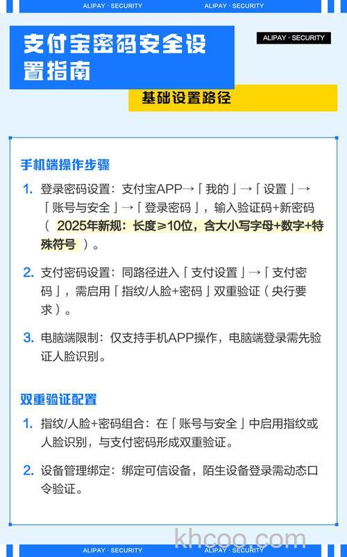 支付宝如何设置安全密码