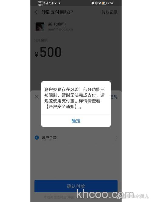 支付宝为什么银行卡资产里会显示“读取失败”