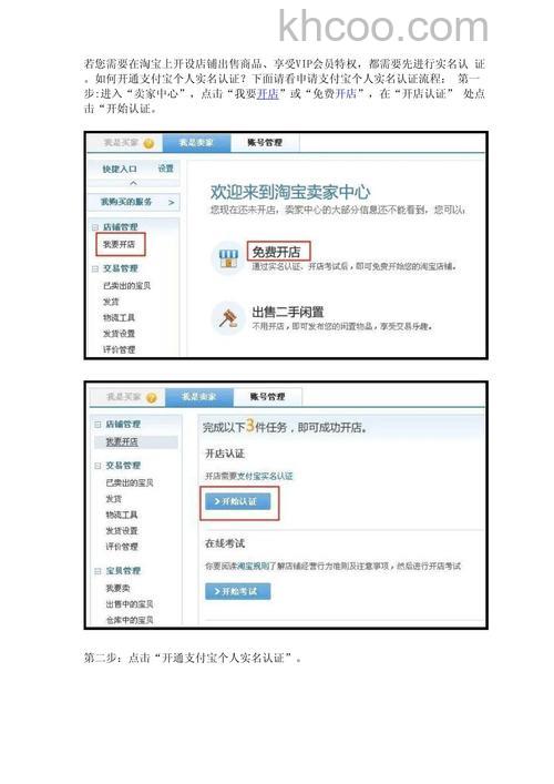 支付宝快捷认证和普通认证分别适用于哪些人