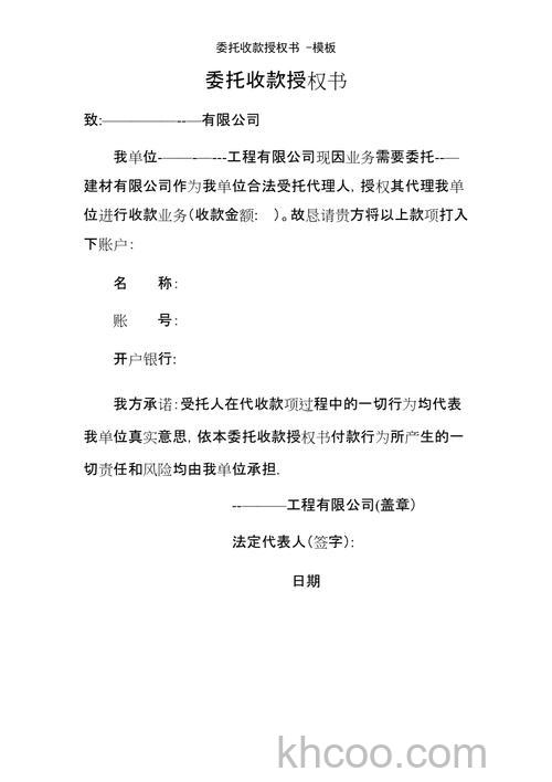 支付宝商家认证委托书格式是什么