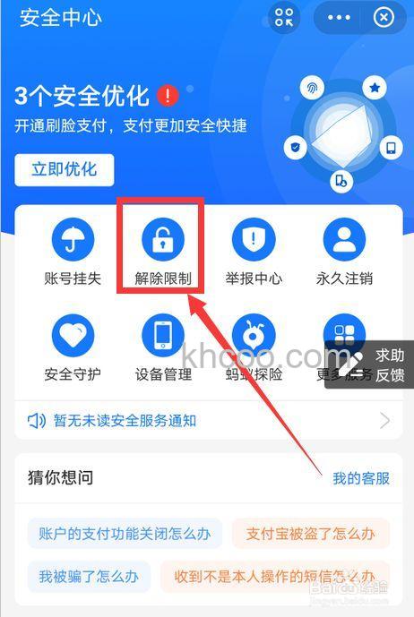 支付宝安全中心在哪