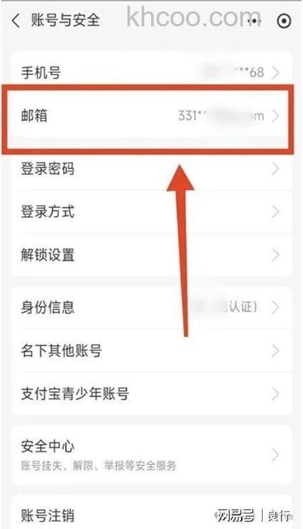 支付宝要修改手机号码在哪里添加邮箱账户呢
