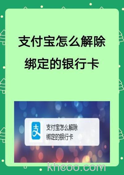 支付宝账户通发卡银行没有想要的银行怎么办