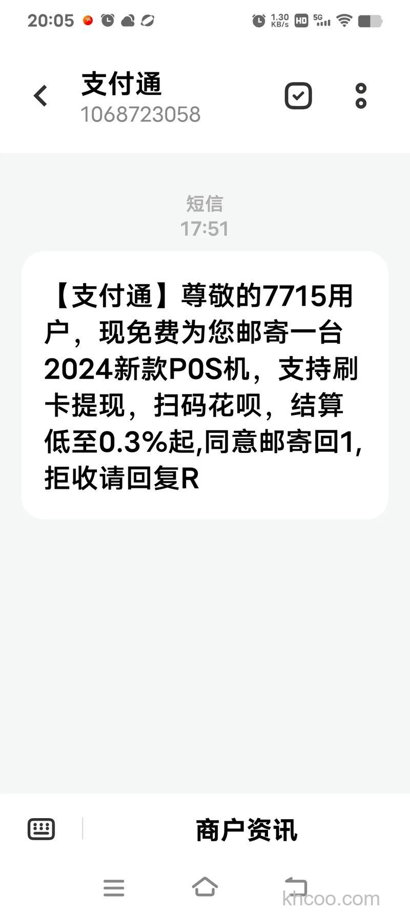 支付宝申请手机绑定接收短信提醒是否收费