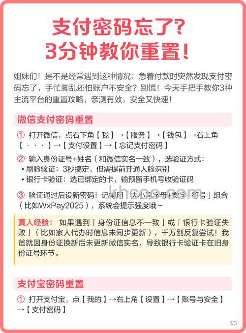 个人类型账户支付密码忘记如何找回