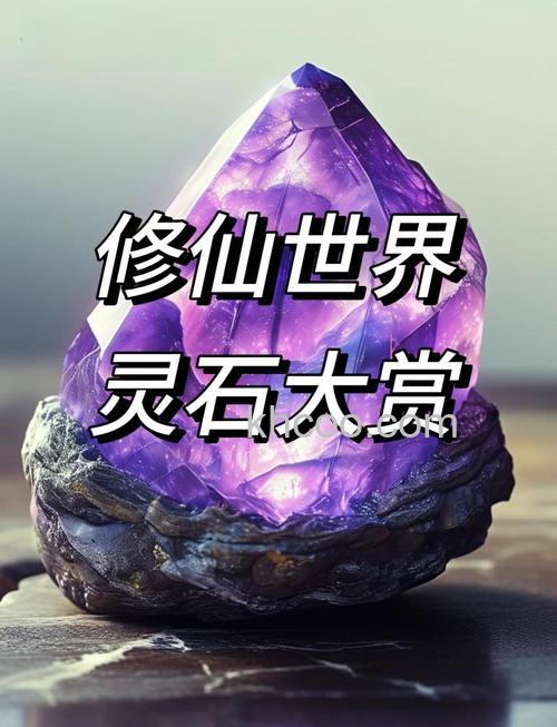 迅雷游戏中修魔灵石有什么用