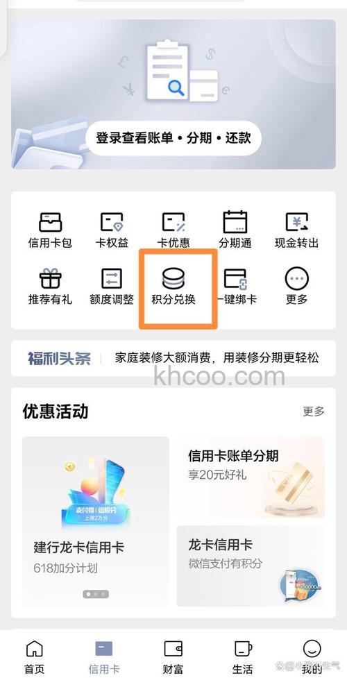 支付宝民生银行信用卡如何兑换集分宝