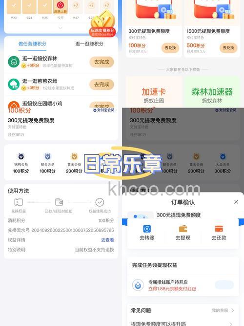 支付宝银行积分如何快捷支付
