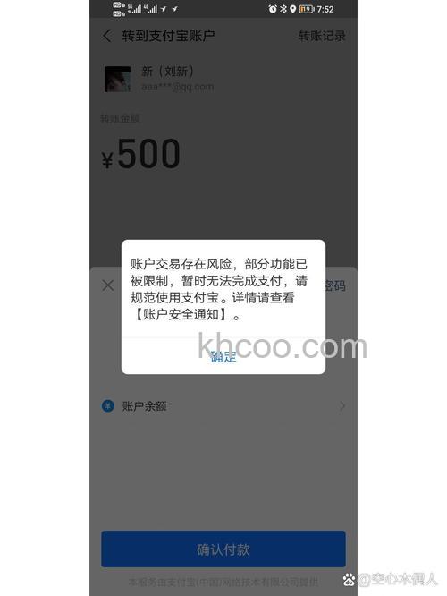 支付宝兑换为什么失败了