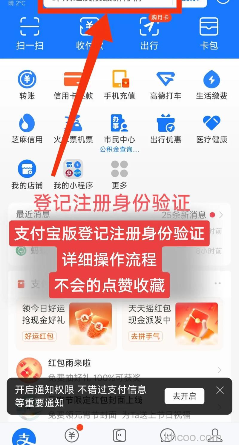 支付宝大陆用户如何申请普通认证