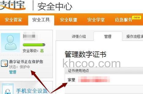 关联认证通过可以申请支付宝数字证书吗