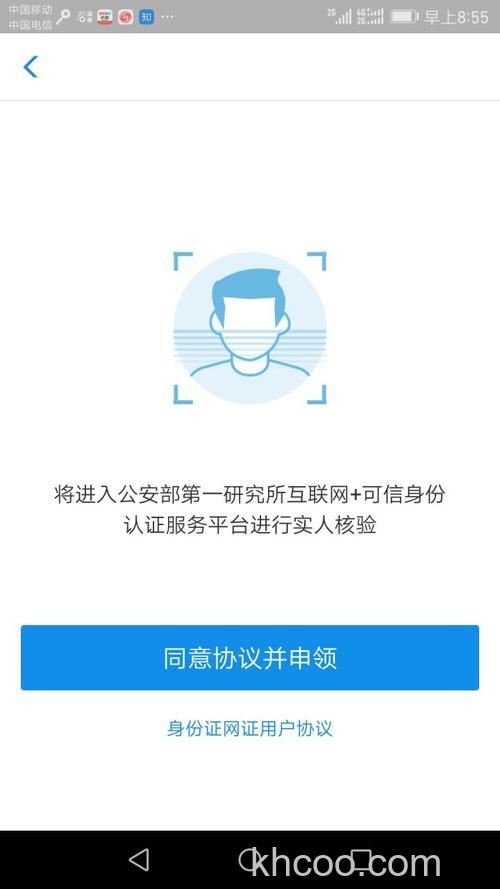 支付宝申请实名认证时提交身份证件需注意哪些