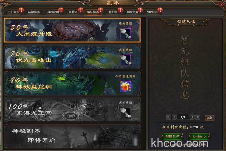 迅雷游戏中大侠传副本可以组队吗