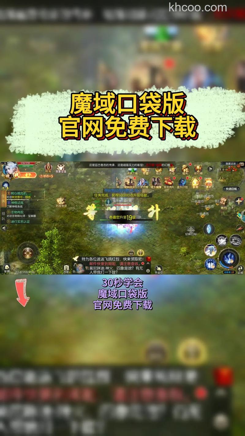 迅雷游戏中魔域如何升级