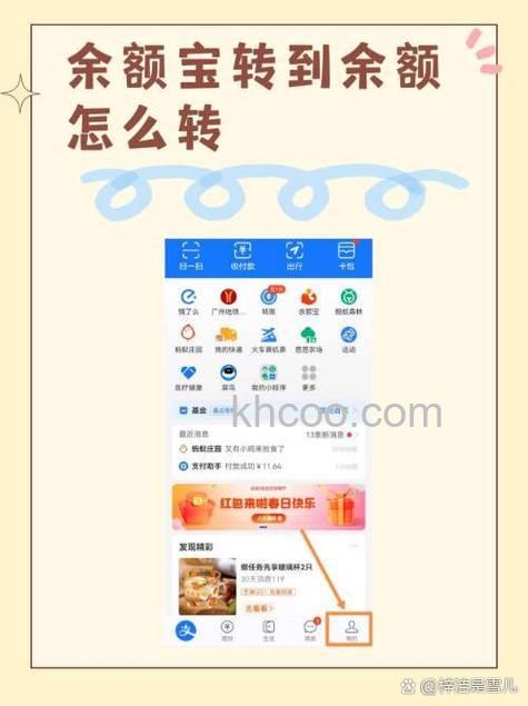 支付宝如何将自己的闲散资金转入余额