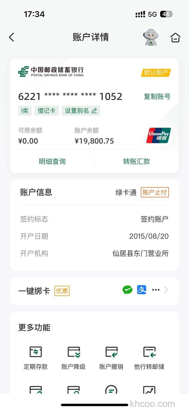 支付宝为什么邮政网汇e汇票号码已经成功充值但账户里却没钱