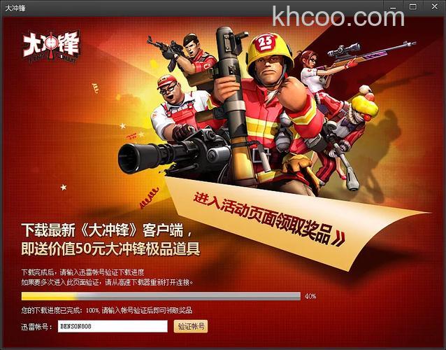 迅雷游戏中大冲锋如何开始游戏