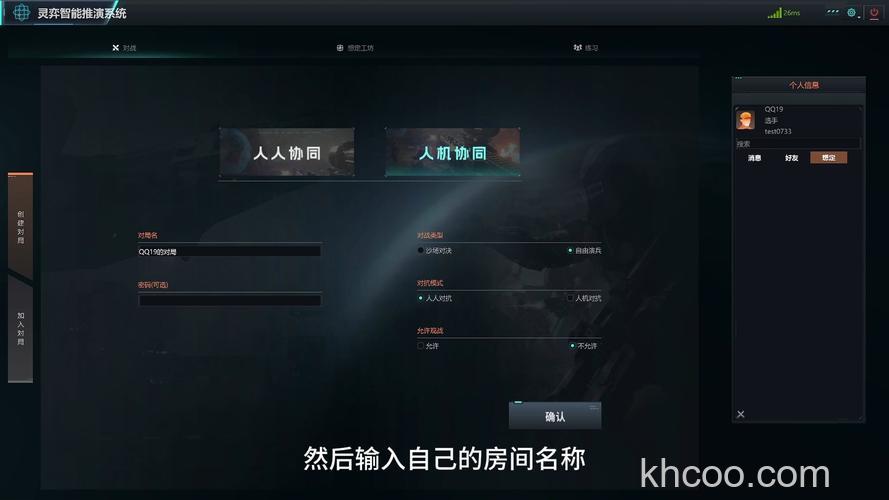 迅雷游戏中大冲锋如何创建一个游戏房间