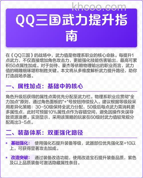 迅雷游戏中三国演义如何提升武将资质