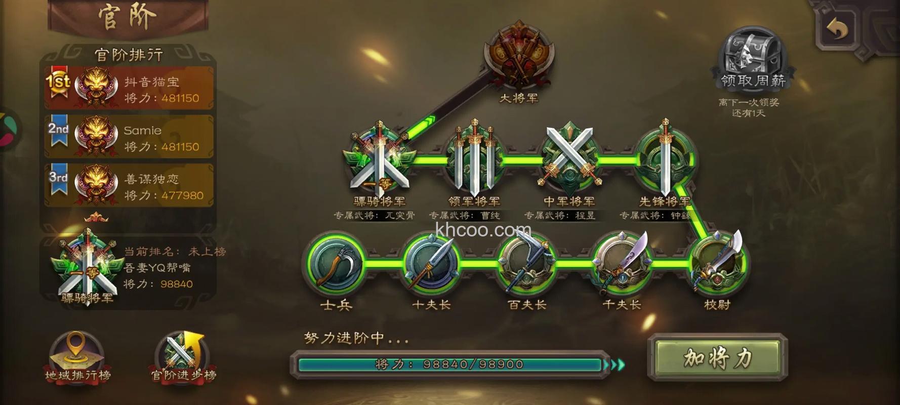 迅雷游戏中三国演义武将如何提升等级