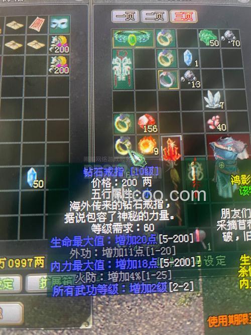 迅雷游戏中剑侠奇缘装备有那些属性